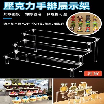 工廠批發🌷台灣出貨🌷 公仔模型展示架 收納架 潮玩 泡泡瑪特 盲盒壓克力展示架 階梯展示架 階梯架 盲盒公仔 盒玩收納