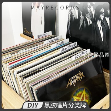 【全球優品匯】5張黑膠唱片分類卡薄款自定義分類牌 分類查找卡 迅速查找唱片