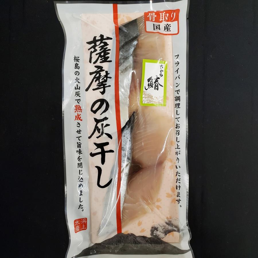 国産魚 骨取り 薩摩の灰干し 3種6パック   お取り寄せ お土産 ギフト プレゼント 特産品 お歳暮 おすすめ  