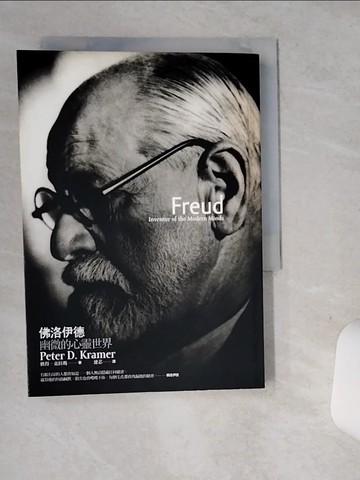 【書寶二手書T1／心理_SRJ】佛洛伊德-幽微的心靈世界_彼得‧克拉