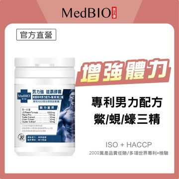 美百優 男人力雄霸 膠囊∣ 6粒/30粒∣提升體力∣美國專利男力配方×鱉、蠔、蜆三精×美國MacaPro黑瑪卡