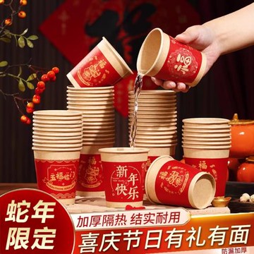 新年一次性紙杯2025年裝飾過年家用團聚用品大全蛇年春節喜慶杯子