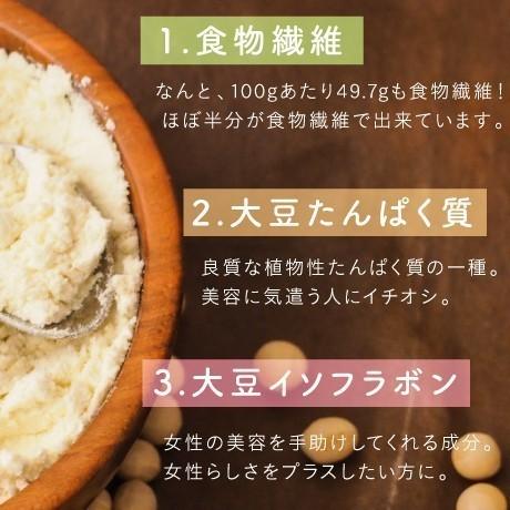 おからパウダー 国産 無添加 500g おから粉末 大豆 おから イソフラボン 大豆タンパク ソイパウダー 食物繊維 送料無料