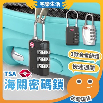 【😉台灣出貨 出國輕鬆通關】TSA海關密碼鎖 行李箱防盜鎖 防盜鎖 海關鎖 TSA 密碼鎖 行李箱鎖 海關密碼鎖 鎖