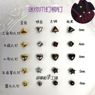 🎀免運臺灣有貨🎀顏掌櫃金屬超小四爪鉚釘bjd圓頭五角愛心桃心三角形方珠diy配件🎀可開票