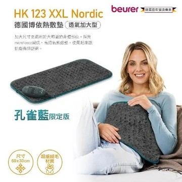 【beurer 德國博依】熱敷墊-透氣加大型(長絨毛款) 孔雀藍新色 HK123XXL Nordic
