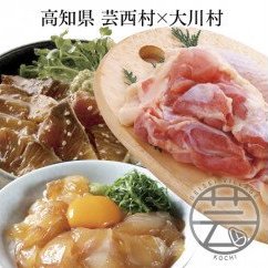 芸西村 海鮮丼の素セット＆大川村 土佐はちきん地鶏モモ肉セット