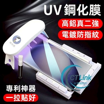 UV滿版玻璃貼 保護膜 適用於 三星 S26 S25 Edge S24 S23 S22 Note 20 指紋解鎖 防窺