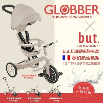 【安琪兒婦嬰百貨】法國 GLOBBER 4合1 Trike多功能3輪推車but.聯名奶油系列-法式燕麥奶茶