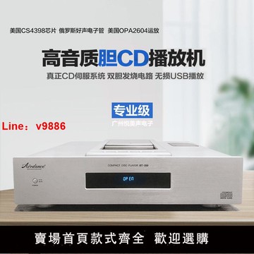 【台灣公司 超低價】原裝高檔專業級高音質純cd播放機有膽cd機hifi轉盤機U盤無損音樂