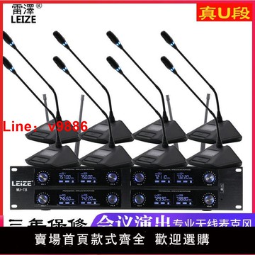 【台灣公司 超低價】U段一拖八無線會議話筒1拖8鵝頸一拖四耳麥克風領夾頭戴舞臺演出