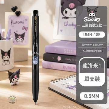 日本製 三菱 酷洛米 三麗鷗 限定 Uni-ball Signo UMN-185 0.5mm 中性筆 黑色