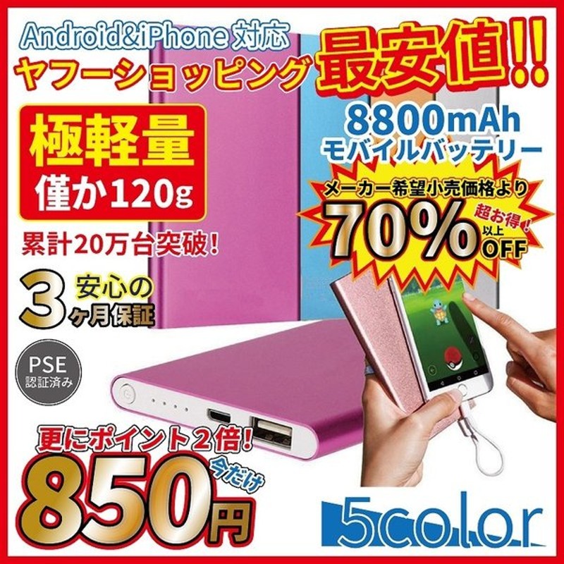 354円 お気に入 モバイルバッテリー 2台同時充電 12200mAh 小型 軽量 薄型 大容量