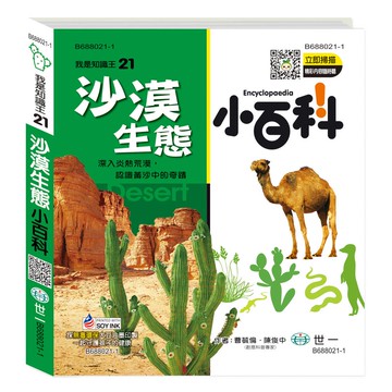 沙漠生態小百科