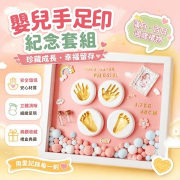 ⚡臺灣倉出⚡優選⭐嬰兒環保手足印泥紀念套組 寶寶手腳印留存胎毛收藏 滿月百天週歲新生兒走心紀念禮物
