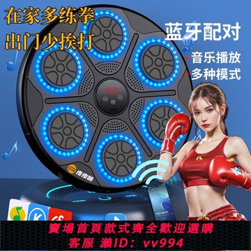 {公司貨 最低價}【首單立減】皮皮酷音樂拳擊訓練器節奏墻靶家用健身散打電子拳擊