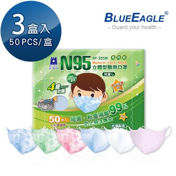 【藍鷹牌】N95石墨烯 3D立體型6-10歲兒童醫用口罩 50片x3盒