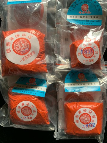 朱磦 上海西泠印社鏡面朱砂印泥30/60/90/150/300克篆刻刀 潛泉牌
