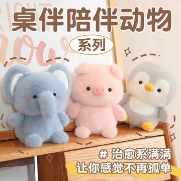 🐈台灣現貨🐈毛絨桌伴娃娃 陪伴玩偶 毛絨公仔 學習搭子 治愈小熊 小兔 小象娃娃 生日禮物 伴手禮 療愈小物 娃娃擺件