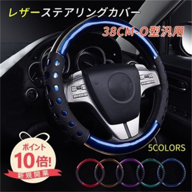 ハンドルカバー レザー ステアリングカバー S Mサイズ O型 汎用 ハンドルカバー オシャレ カー用品 軽自動車 36 5 37 9cm適し おしゃれ 通販 Lineポイント最大1 0 Get Lineショッピング