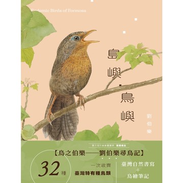 島嶼·鳥嶼_Readmoo 讀墨電子書