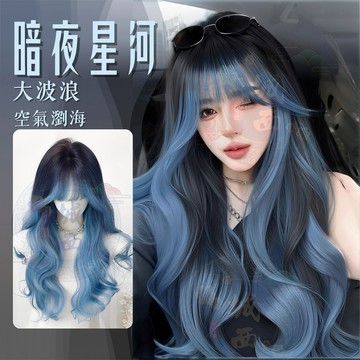 【24H台灣出】假髮女整頂 女生全頭套 現貨 空氣瀏海 自然仿真 韓國 漸變藍色 漸進色 大波浪玫瑰網長捲假髮 不穿幫