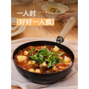 古臻匠一人食小炒鍋小奶鍋無涂層不易粘鍋迷你鐵鍋家用小鍋輔食鍋