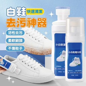 白鞋去污神器100ML白刷 8入