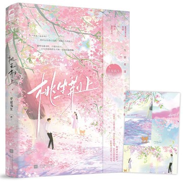 臺灣/✨【大魚文學】桃生荊上 半夏淺生著 校園初戀雙向救贖酸澀青春