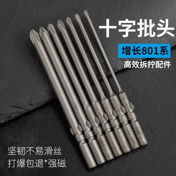 【臺灣上新】 S2 801加長十字電批頭 電動螺絲批起子頭 5MM批嘴 帶磁 80/100 熱銷