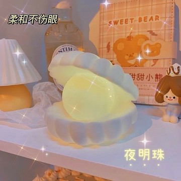 ins夢幻貝殼小夜燈少女心臥室床頭燈不插電創意可愛擺件生日禮物