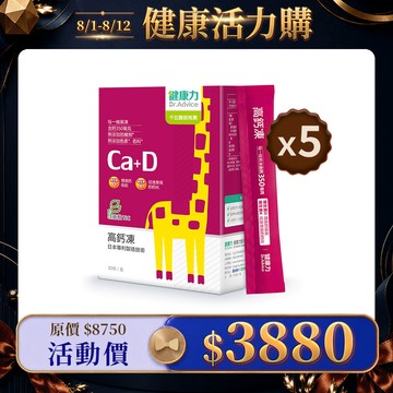 【88限時優惠】高鈣凍30入x5盒