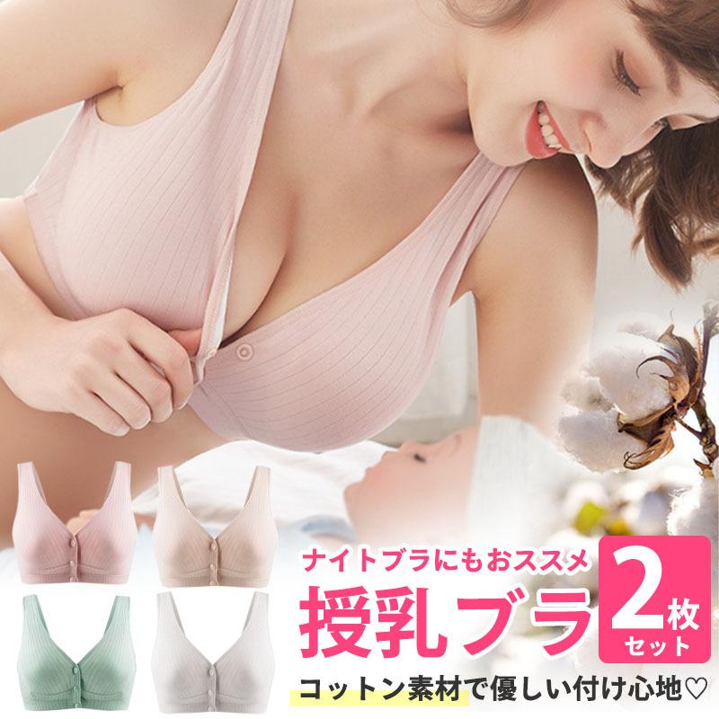 授乳ブラ 肌にやさしい ノンワイヤー モールドブラジャー M-L