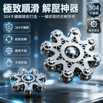 台灣出貨 304不鏽鋼九球陀螺 掌心旋轉解壓玩具 多軸承穩定結構 辦公休閒隨身攜帶 成人兒童指尖把玩