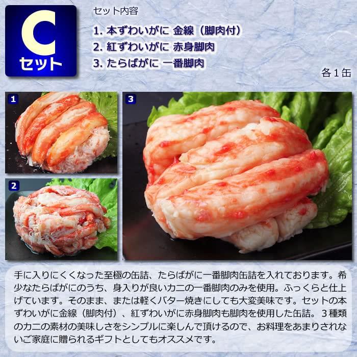 マルヤ水産 カニ缶詰 バラエティCセット NEW 高級ギフト箱入