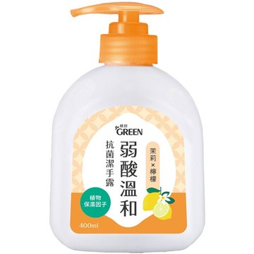 綠的GREEN 弱酸溫和抗菌潔手露 茉莉 X 檸檬 400ml