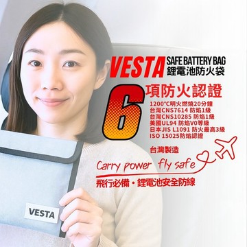 Vesta維斯塔 二代行動電源防火袋Safe Battery Bag 鋰電池保護