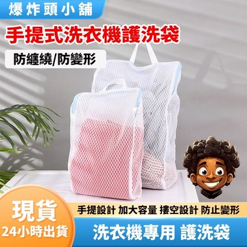 【隔日到貨】手提式洗衣機護洗袋 收納 洗衣袋 洗衣收納 洗衣 洗衣籃 日用品 手提式 居家生活 洗衣機 洗衣服 洗衣