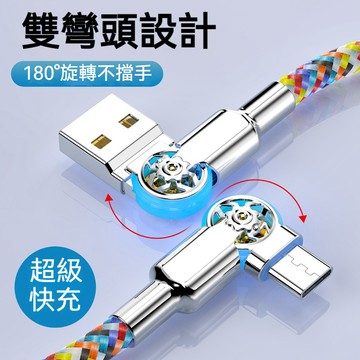 雙彎頭快充數據線 180度旋轉充電線 帶燈綵虹線 type-c快充線 車載充電線 適用安卓蘋果 傳輸線 手遊彎頭快充線
