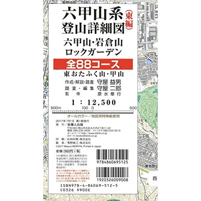 六甲山系登山詳細図(東編)全88コース 六甲山・岩倉山・ロックガーデン・東おたふく山・甲山 1:12,500