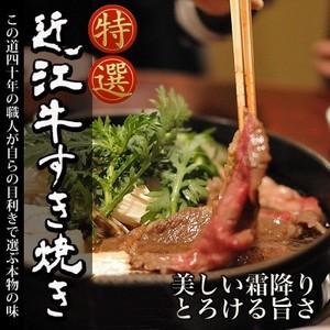 お歳暮 牛肉 リブロース 近江牛 すき焼き 300g 送料無料