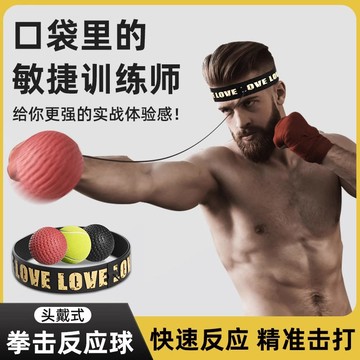 拳擊反應球速度球解壓躲閃搏擊散打訓練器材家用拳擊頭戴式彈力球 py6241