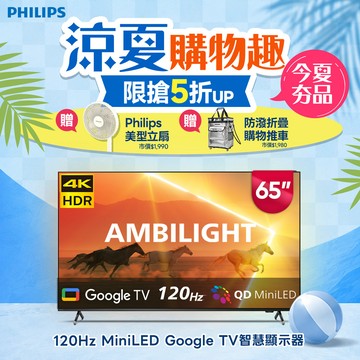 Philips 飛利浦 65吋4K 120Hz QD Mini LED Google TV 智慧顯示器 65PML9108 (送基本安裝)★送飛利浦雙重好禮