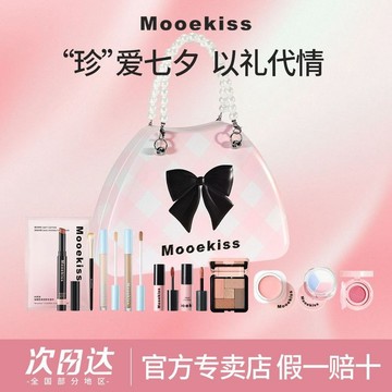 mooekiss木柯詩少女的手提包彩妝套裝禮盒生日禮物七夕禮物送女友