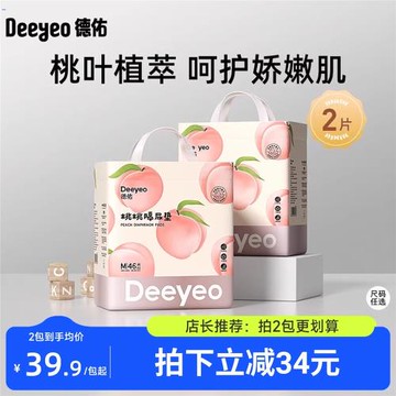 德佑桃桃隔尿墊2包一次性新生寶寶嬰兒用品防水透氣不可洗護理墊