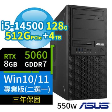 ASUS華碩W680商用工作站i5-14500/128G/512G SSD+4TB SSD/RTX5060/Win10/Win11專業版/三年保固
