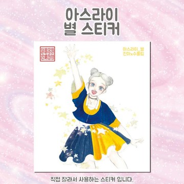 Asrai Star (jinah) 復古東方可愛女孩人物貼紙