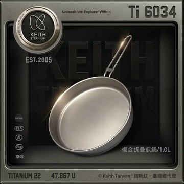 ├登山樂┤Keith 鎧斯鈦鋁雙層複合折疊煎鍋 1000ml / Ti6034