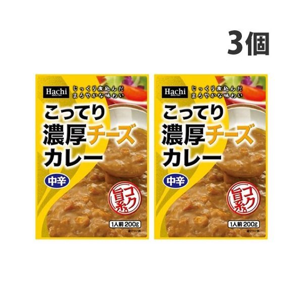 こってり濃厚 チーズカレー 中辛 200g