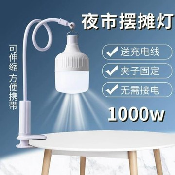 充電夜市擺攤led燈桌面臺燈支架桿夾子地攤氛圍專用神器燈泡